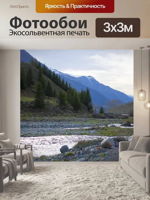 Фотообои Горы