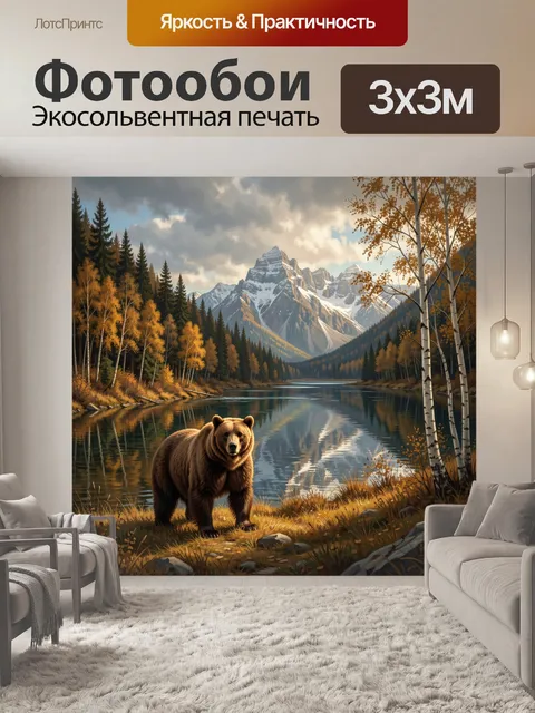 Фотообои Медведь у горной реки