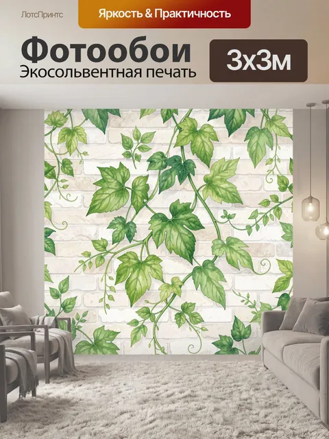 Фотообои Лианы и крупные листья на кирпиче