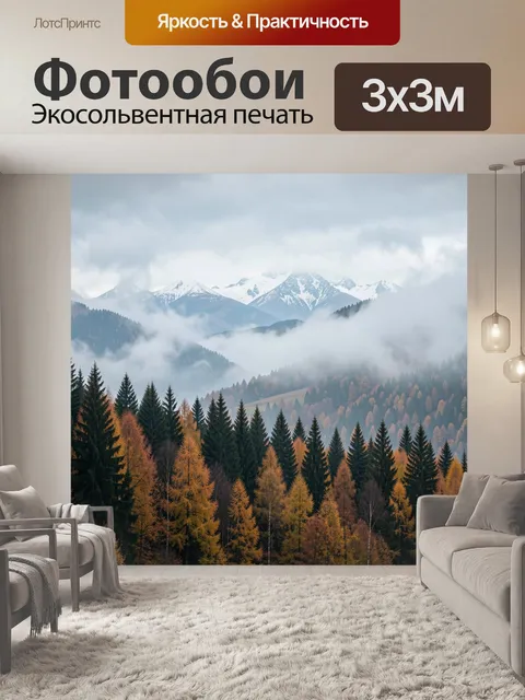 Фотообои Туманные горы и осенний лес