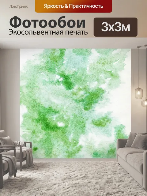Фотообои Акварель