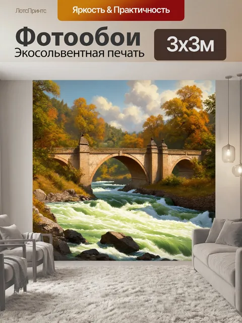 Фотообои лофт, изображающие живописный вид на старинный мост, окруженный бурными реками и зеленью