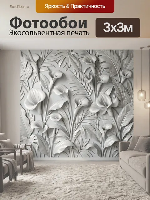 Фотообои Тропические цветы и листья