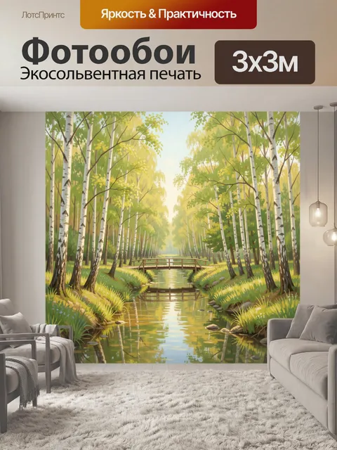 Фотообои Березовая роща с ручьем и мостиком