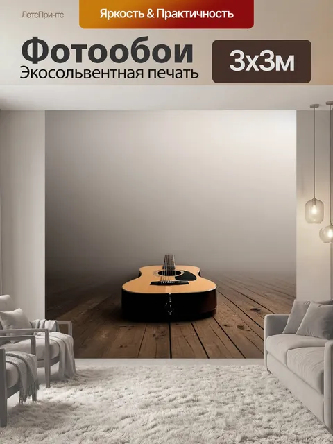 Фотообои акустическая гитара, лежащая на старом деревянном полу, окутанная утренним туманом