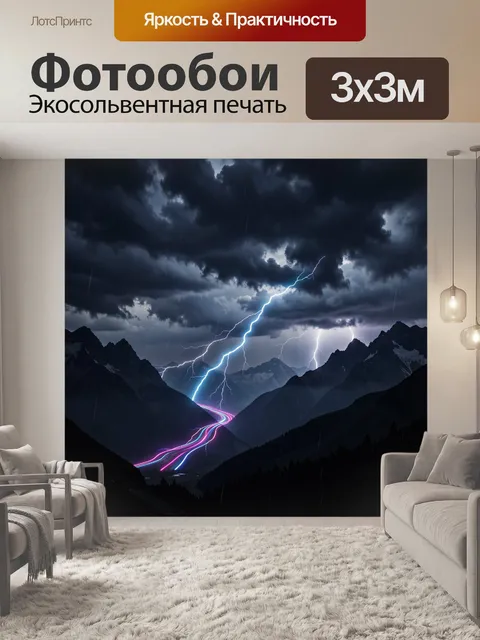 Фотообои Молнии над горным ущельем
