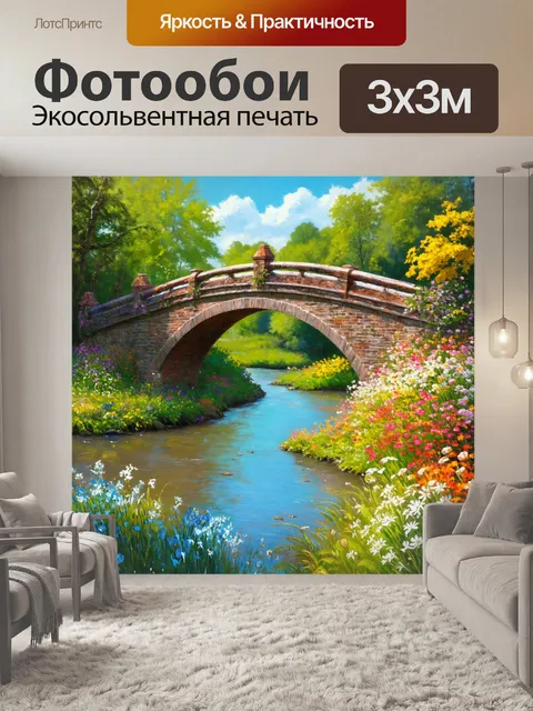 Фотообои сказочный мост через реку, окруженный цветами и растениями