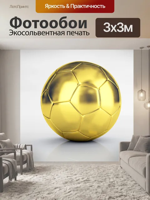 Фотообои Золотой