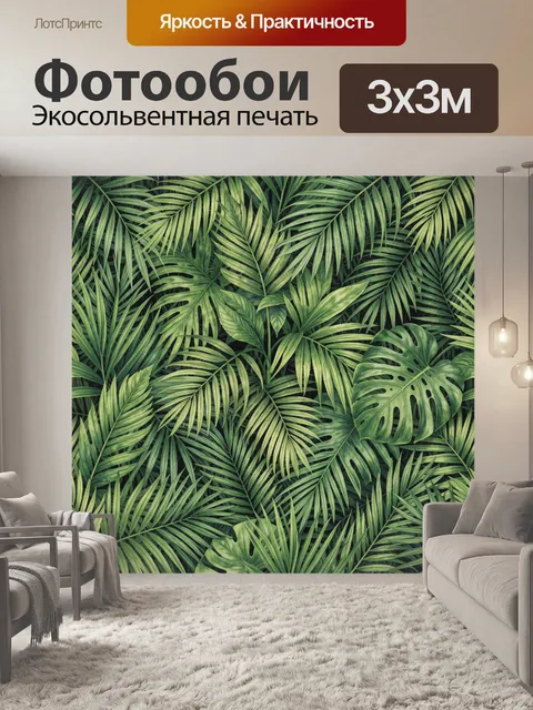 Фотообои Тропические листья джунглей