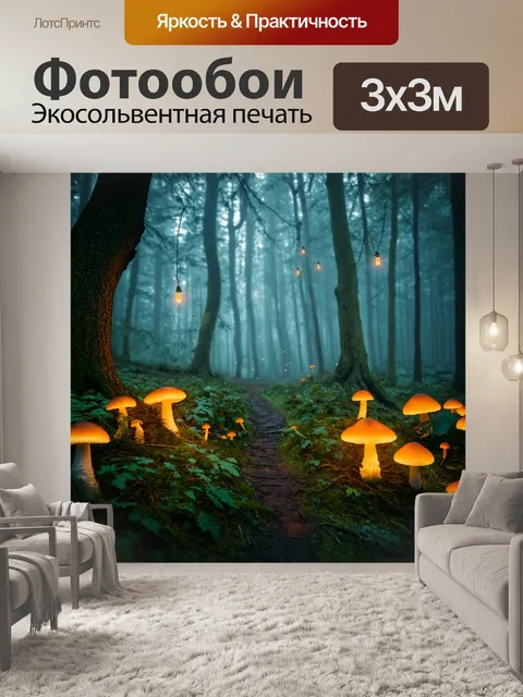 Фотообои туман в стиле фэнтези