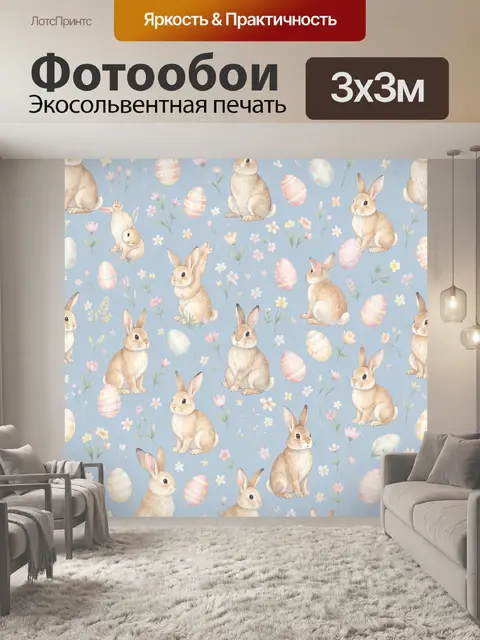 Фотообои Кролики, яйца и весенние цветы
