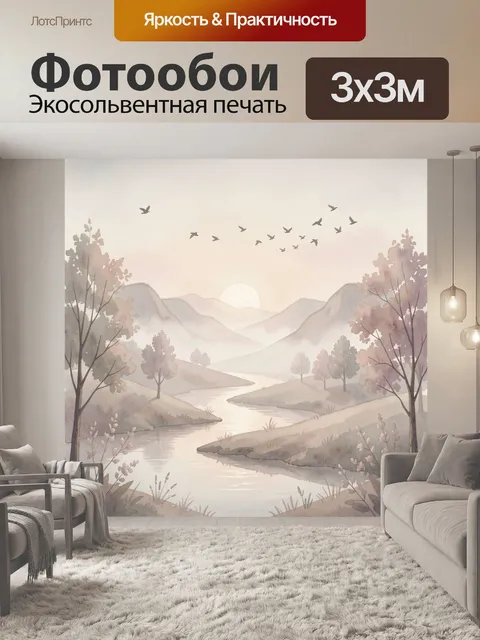 Фотообои Туманный пейзаж с рекой и птицами