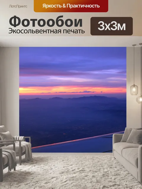 Фотообои Восход солнца