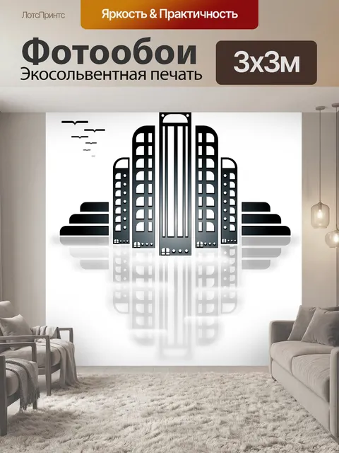 Фотообои Город