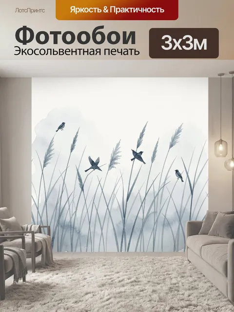Фотообои Птицы в синем тумане и тростнике