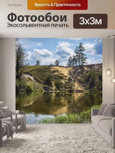 Фотообои Река