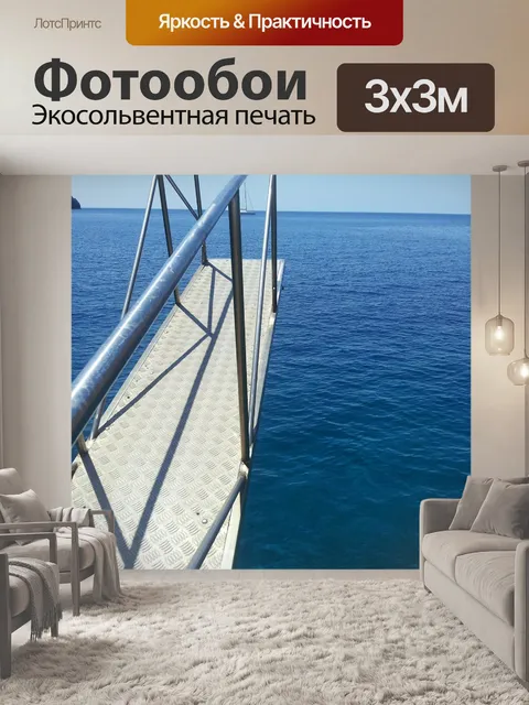 Фотообои Море