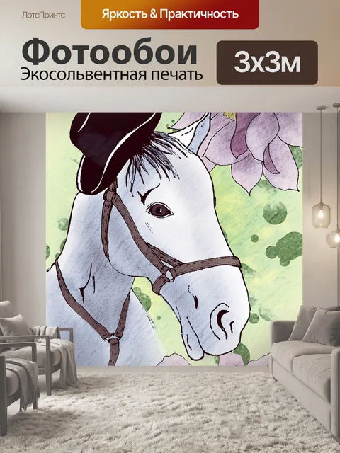 Фотообои Лошадь