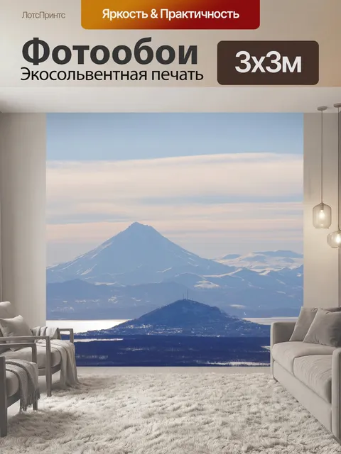 Фотообои Вулкан