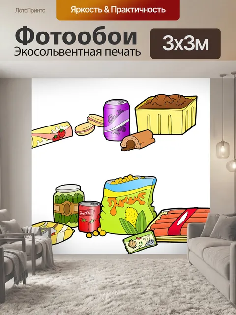 Фотообои Быстрое питание