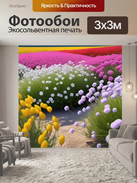 Фотообои пейзаж с цветами фотографии минимал