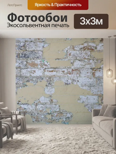Фотообои Кирпич