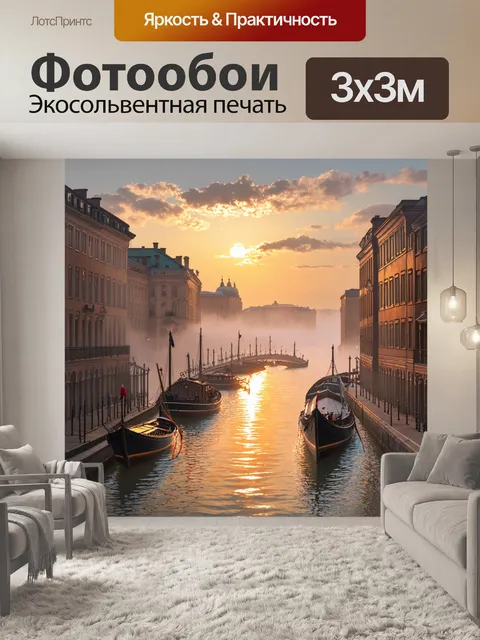 Фотообои старинные каналы санкт-петербурга на рассвете