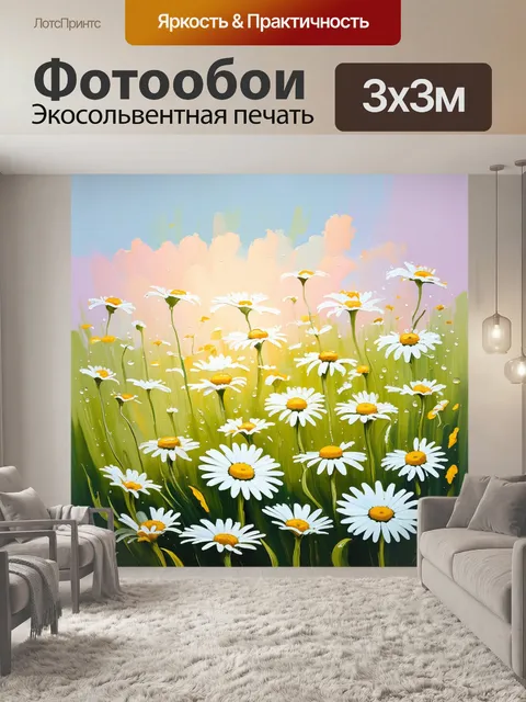 Фотообои летнее утро на поле, усеянном цветущими ромашками под нежным пастельным небом