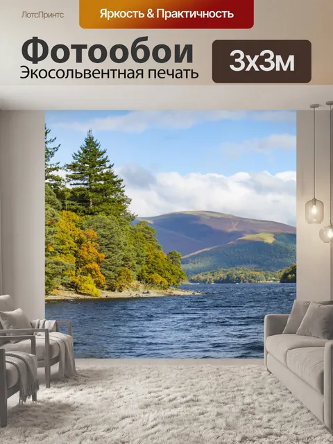 Фотообои Осенний пейзаж