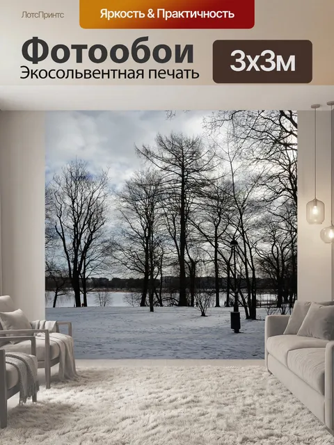 Фотообои Дерево