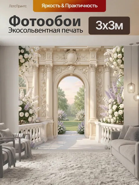 Фотообои Классическая арка с цветущим садом