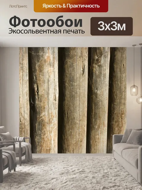 Фотообои Древесина