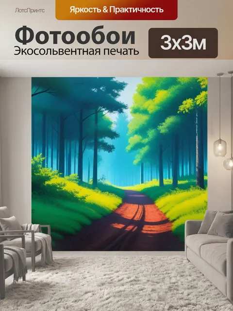 Фотообои пейзаж с лесом минимал