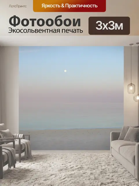 Фотообои Пляж