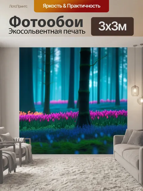 Фотообои тюльпаны в светящемся лесу