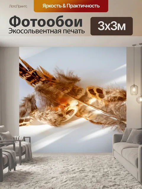 Фотообои Перья