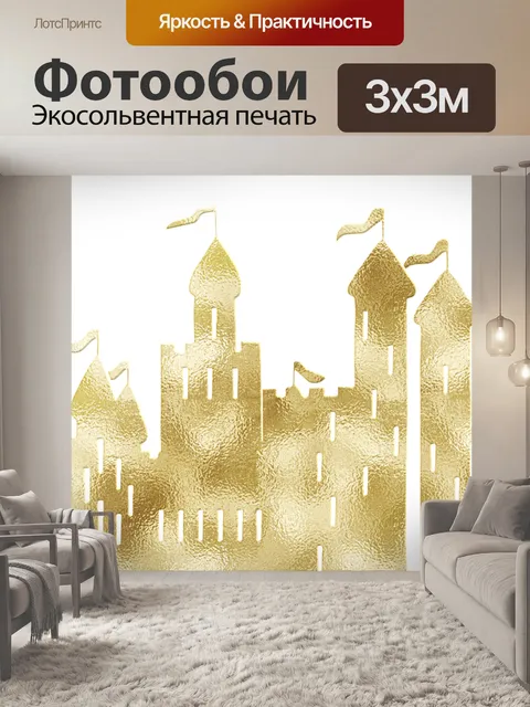 Фотообои Замок