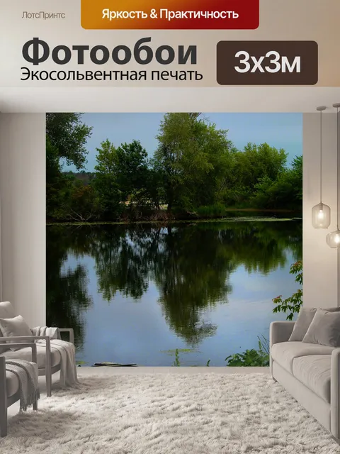 Фотообои Природа