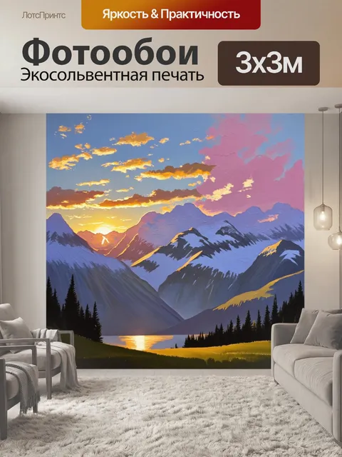 Фотообои восход солнца над австрийскими альпами