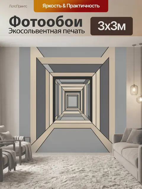 Фотообои Перспективный коридор с геометрией