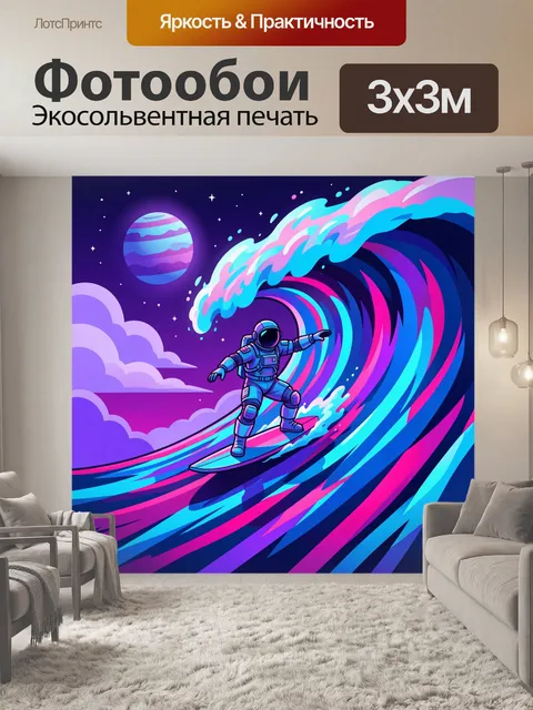 Фотообои Астронавт на волне в космосе