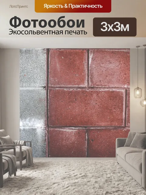 Фотообои Кирпичная стена
