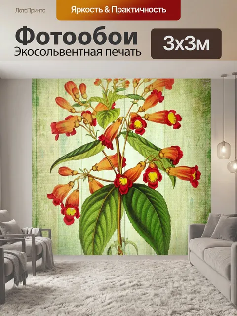 Фотообои Винтажная цветочная иллюстрация