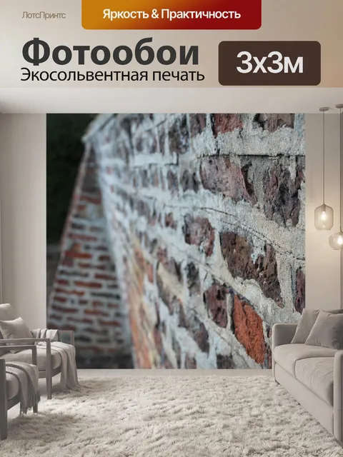 Фотообои Стена