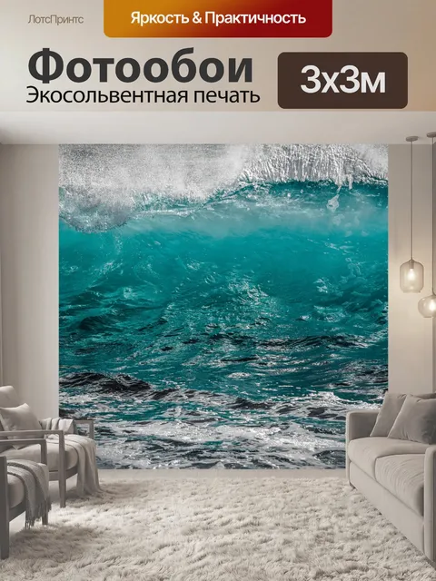 Фотообои Вода