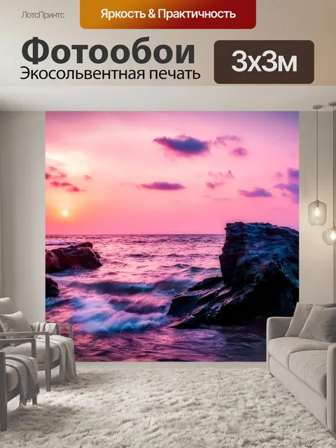 Фотообои Море