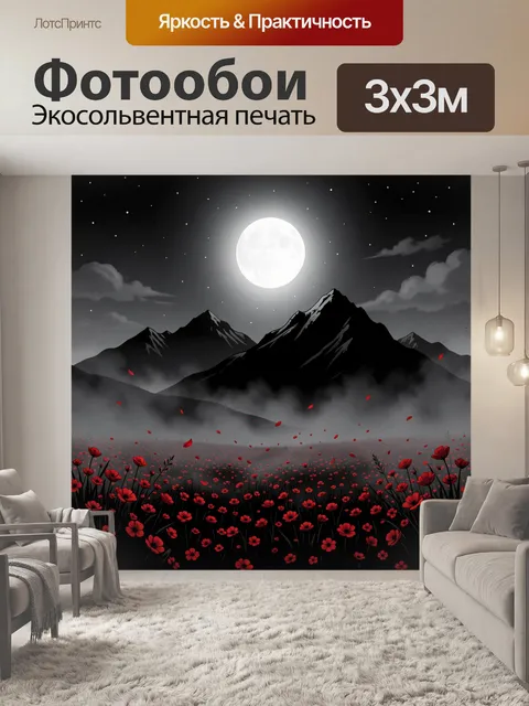 Фотообои Лунная ночь в поле красных цветов