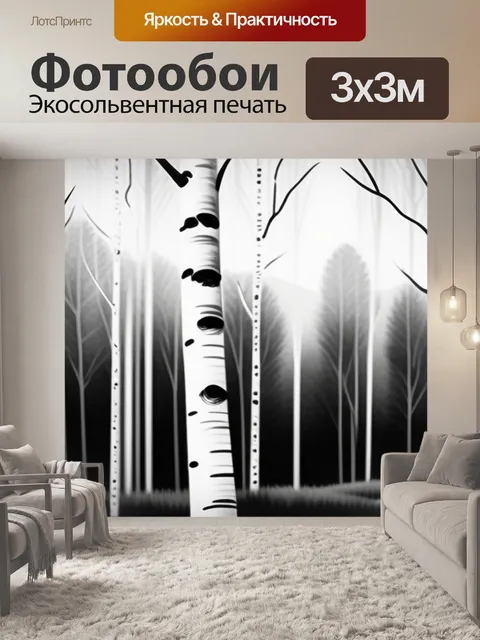 Фотообои акварель пейзаж с березами чернобелый