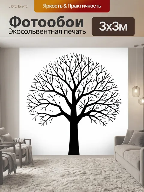 Фотообои Черно-белое дерево с ветвями