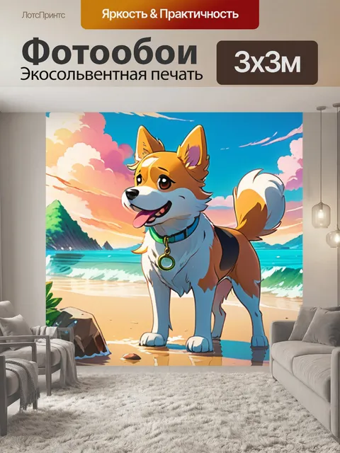 Фотообои собака на море